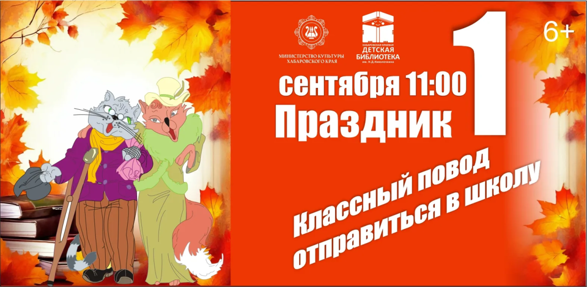 Первый звонок в библиотеке, или Как весело начать учебный год