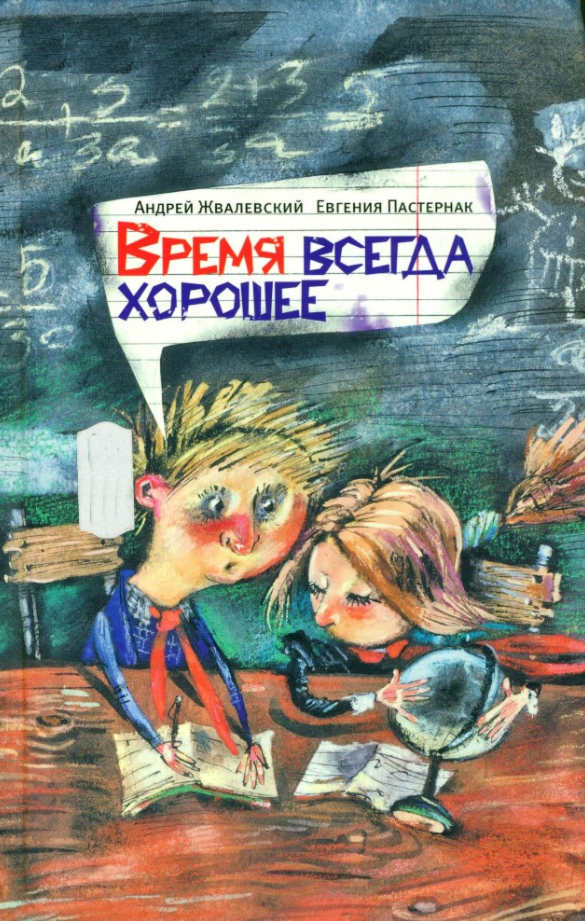 Время всегда хорошее