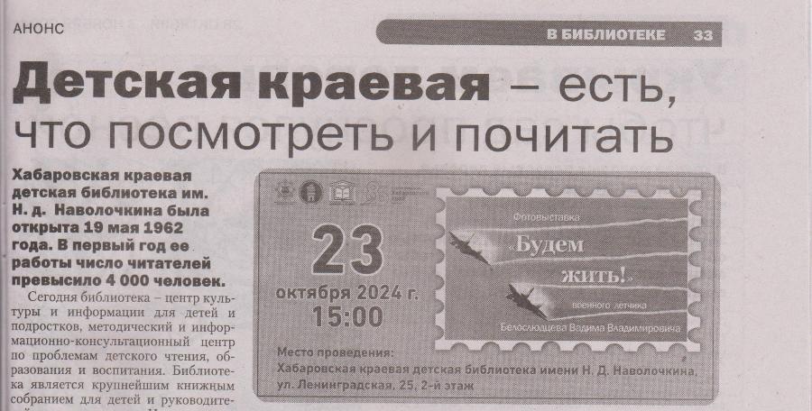 Детская краевая — есть, что посмотреть и почитать