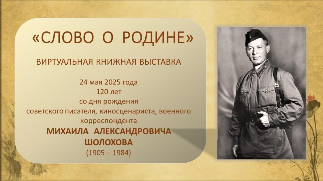 «Слово о Родине»